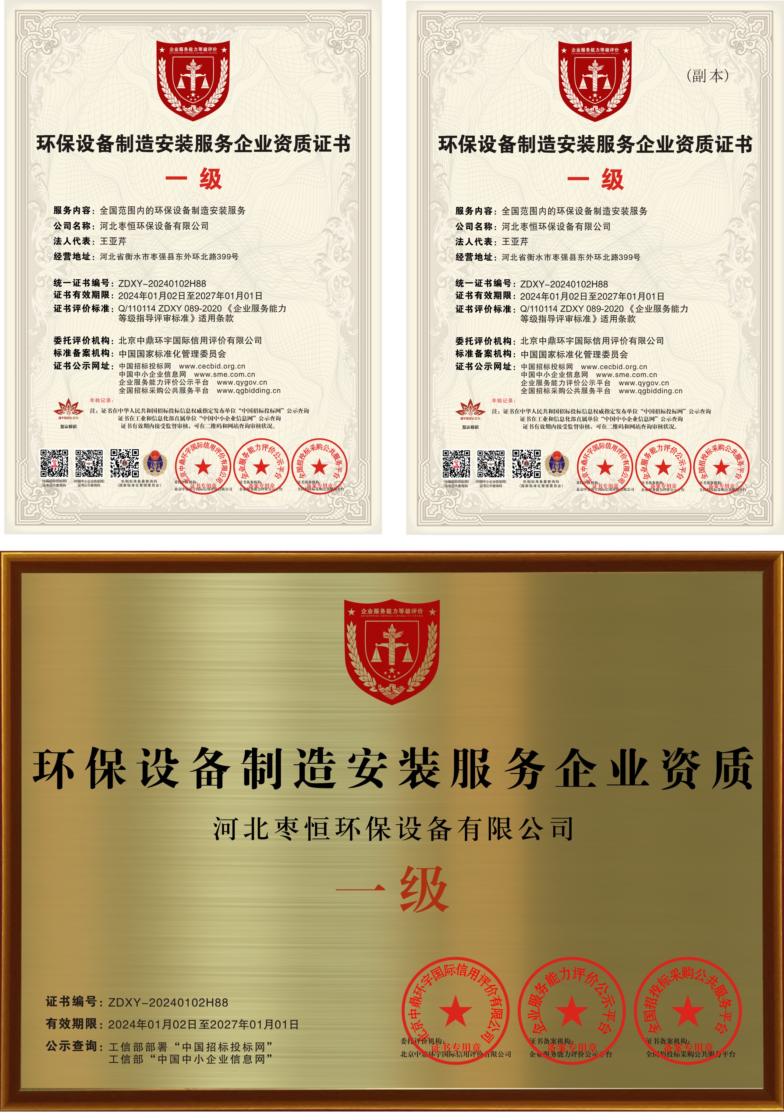企业提交的资质图片 1